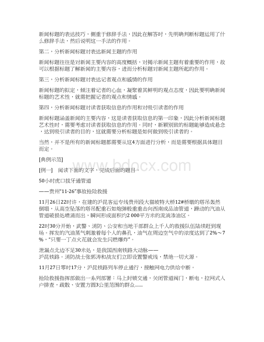 版高考语文一轮复习专题十实用类文本一新闻阅读第3讲传统新闻文本主观题题型研究与解题策略Word格式.docx_第2页