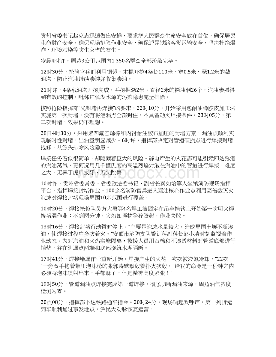 版高考语文一轮复习专题十实用类文本一新闻阅读第3讲传统新闻文本主观题题型研究与解题策略Word格式.docx_第3页