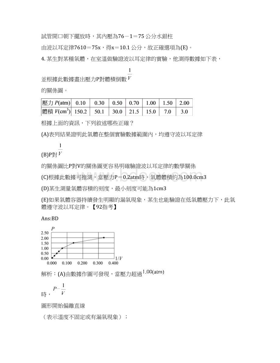 气体动力论Word格式.docx_第2页