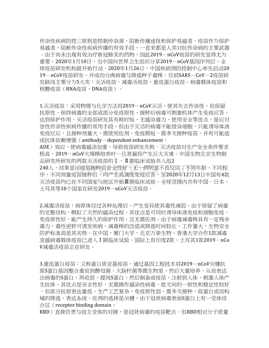 新型GuanZhuang病毒疫苗研发进展全文Word文档格式.docx_第2页