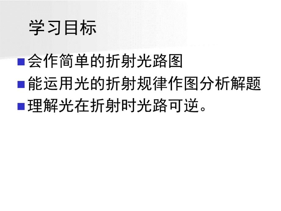 光的折射习题课ppt52 人教版.pptx_第2页