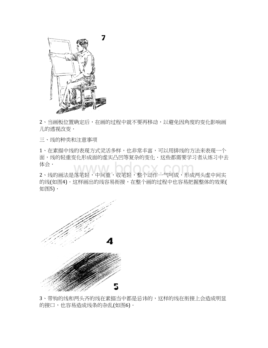 素描几何形体起笔及透视Word文档下载推荐.docx_第3页