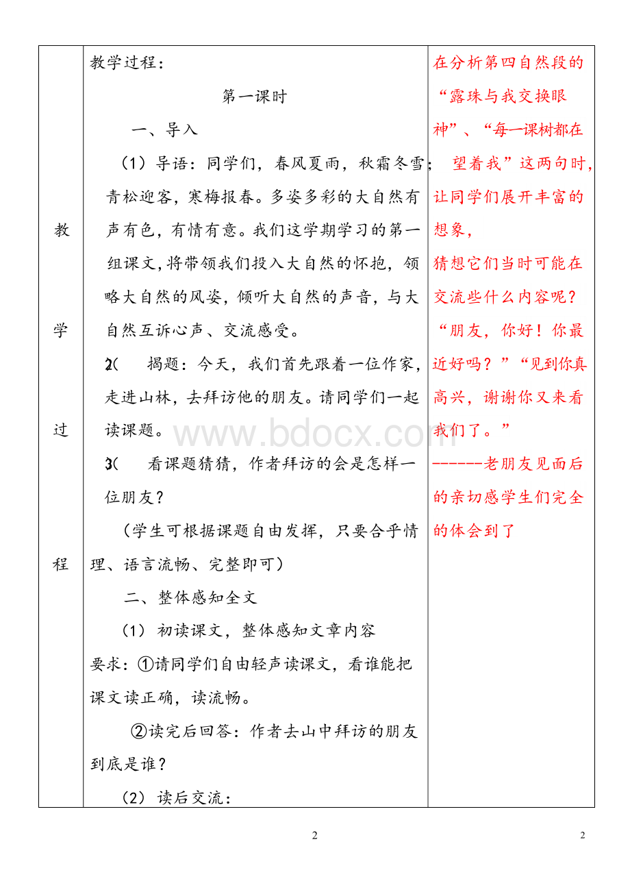 沪教版语文七年级下册全册教案.docx_第2页