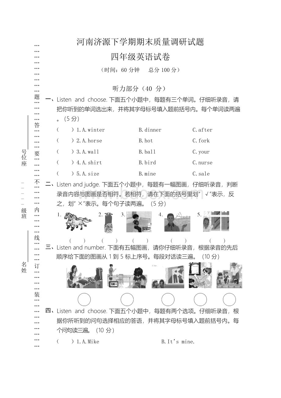 人教版小学四年级下册期末考试英语试卷(附答案).docx