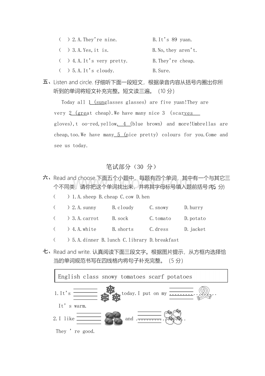 人教版小学四年级下册期末考试英语试卷(附答案).docx_第2页