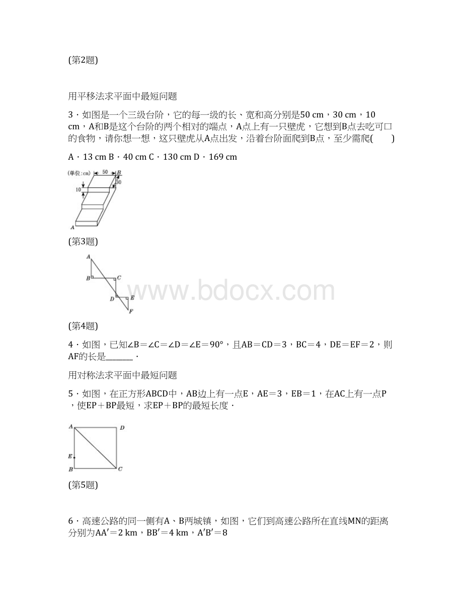 人教版八年级下数学第17章《勾股定理》单元训练含答案Word下载.docx_第2页