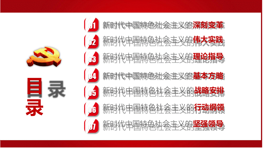 中国特色社会主义新时代PPT课件.pptx_第3页