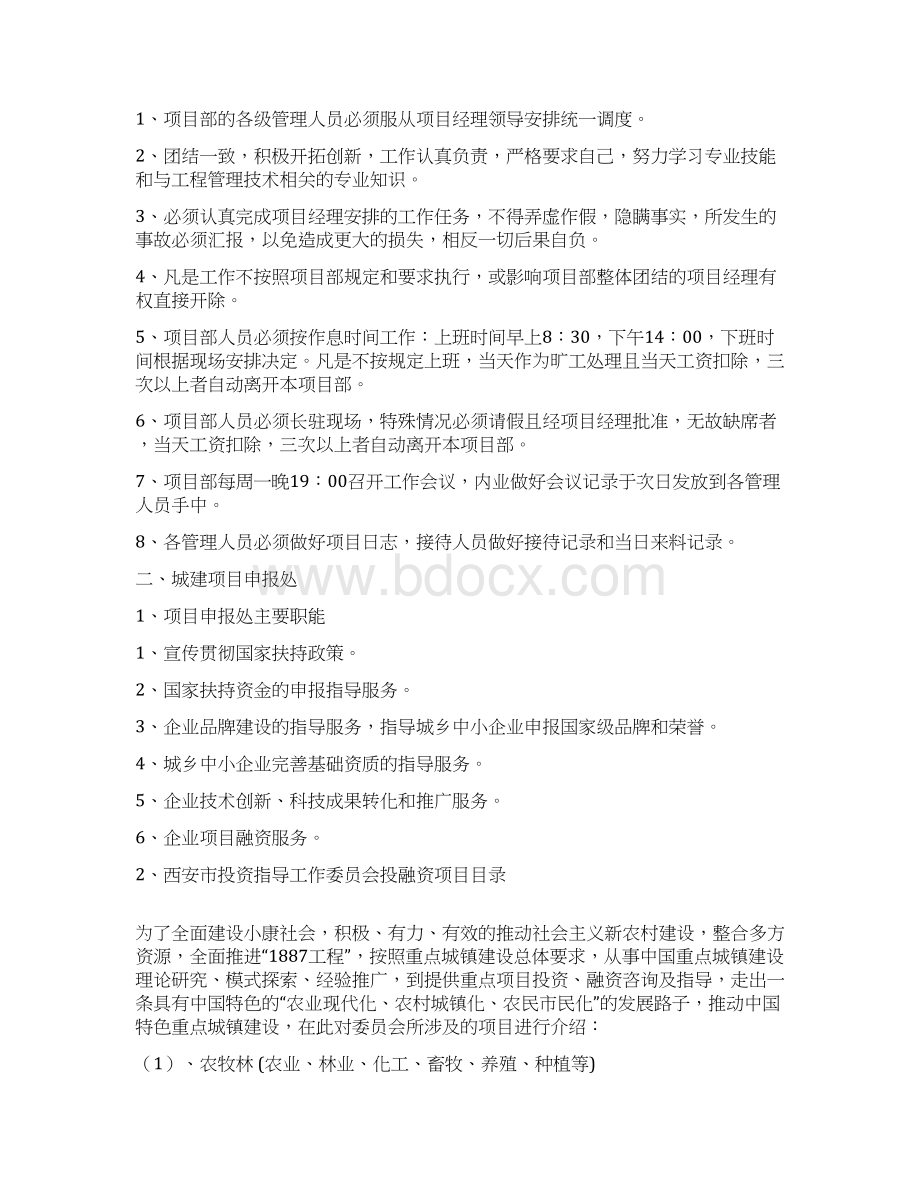 中国重点城镇建设陕西省西安市投资指导工作委员会Word文件下载.docx_第2页