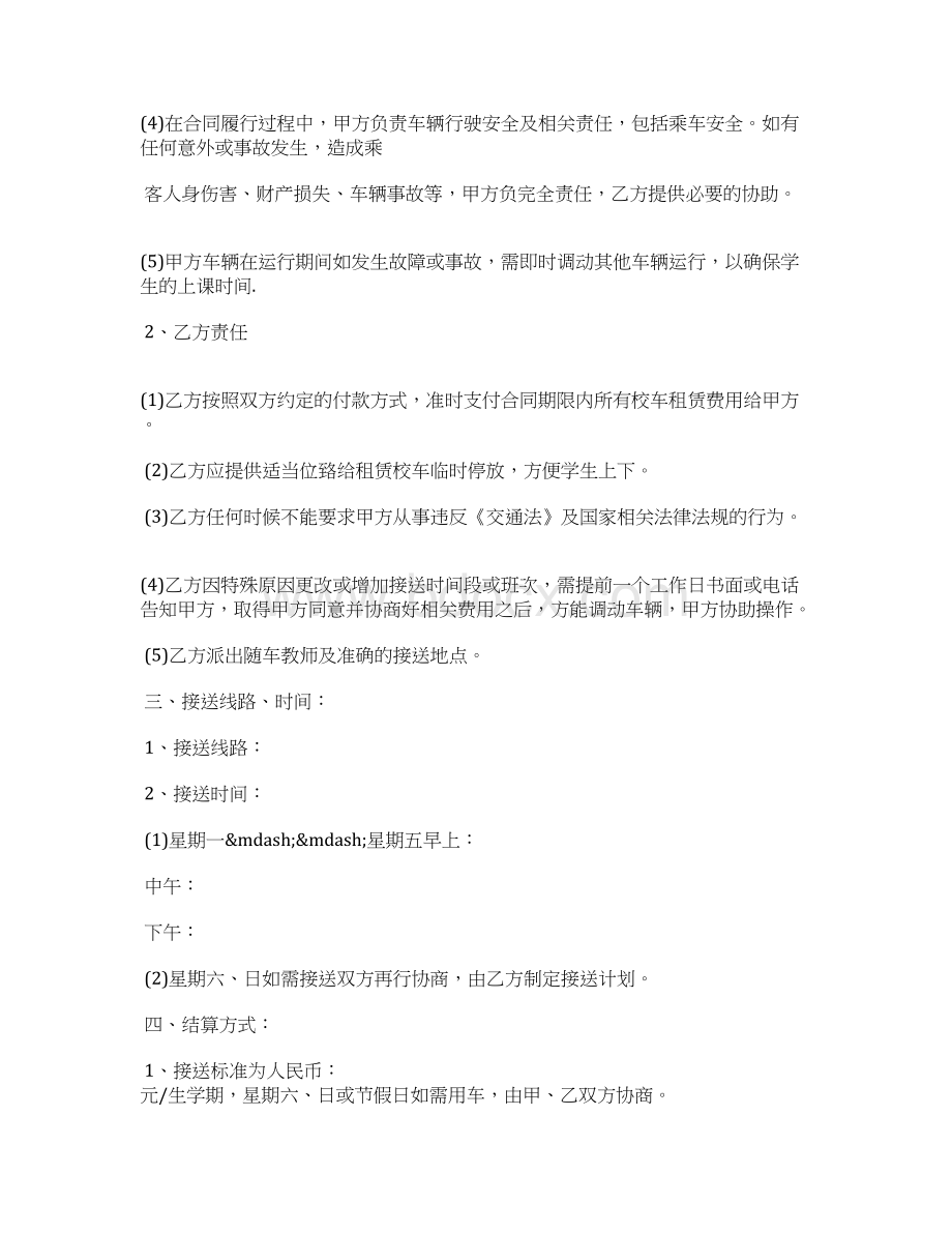 幼儿园校车租赁合同模板标准版.docx_第2页