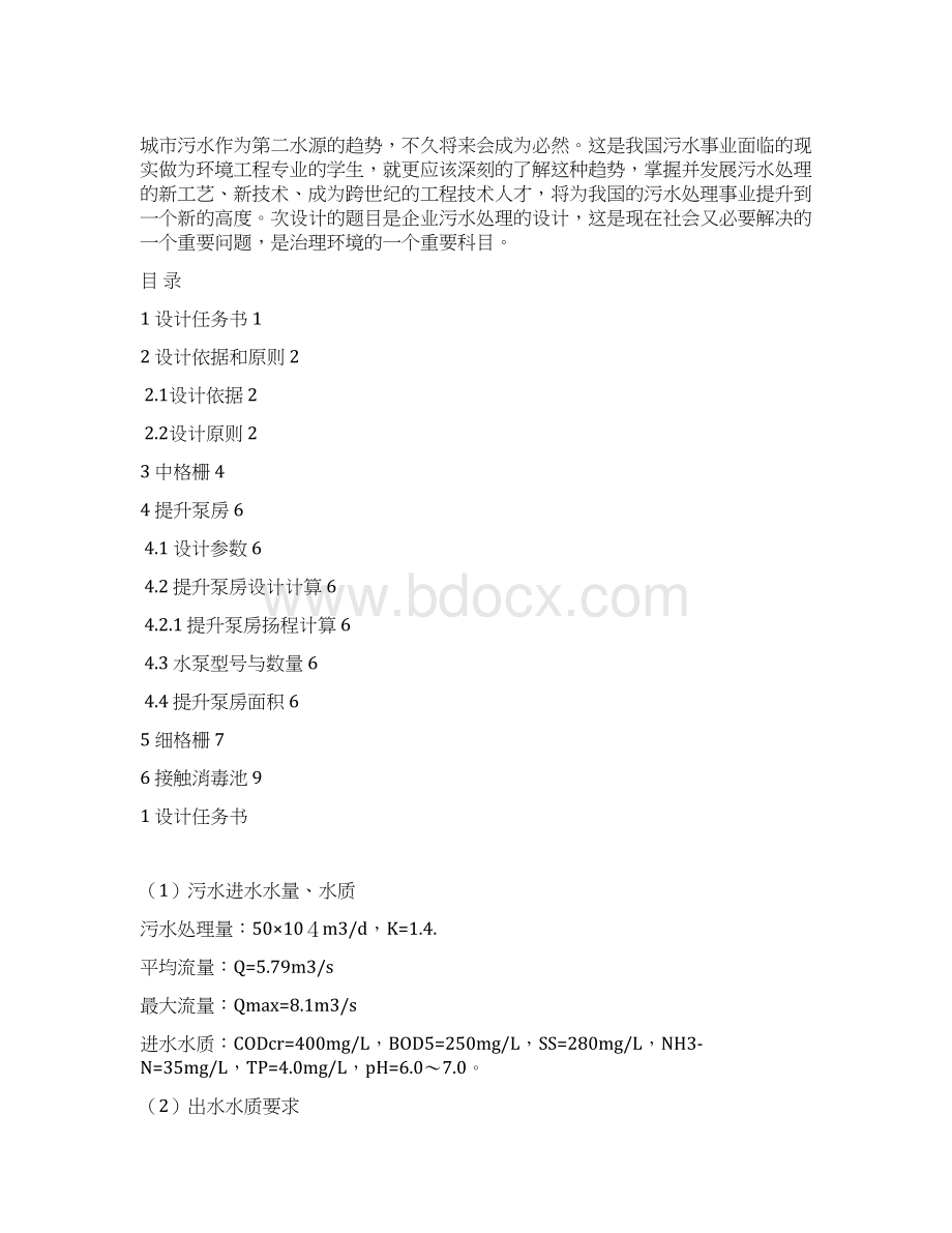 CAD设计格栅泵房消毒池DOCWord格式.docx_第2页