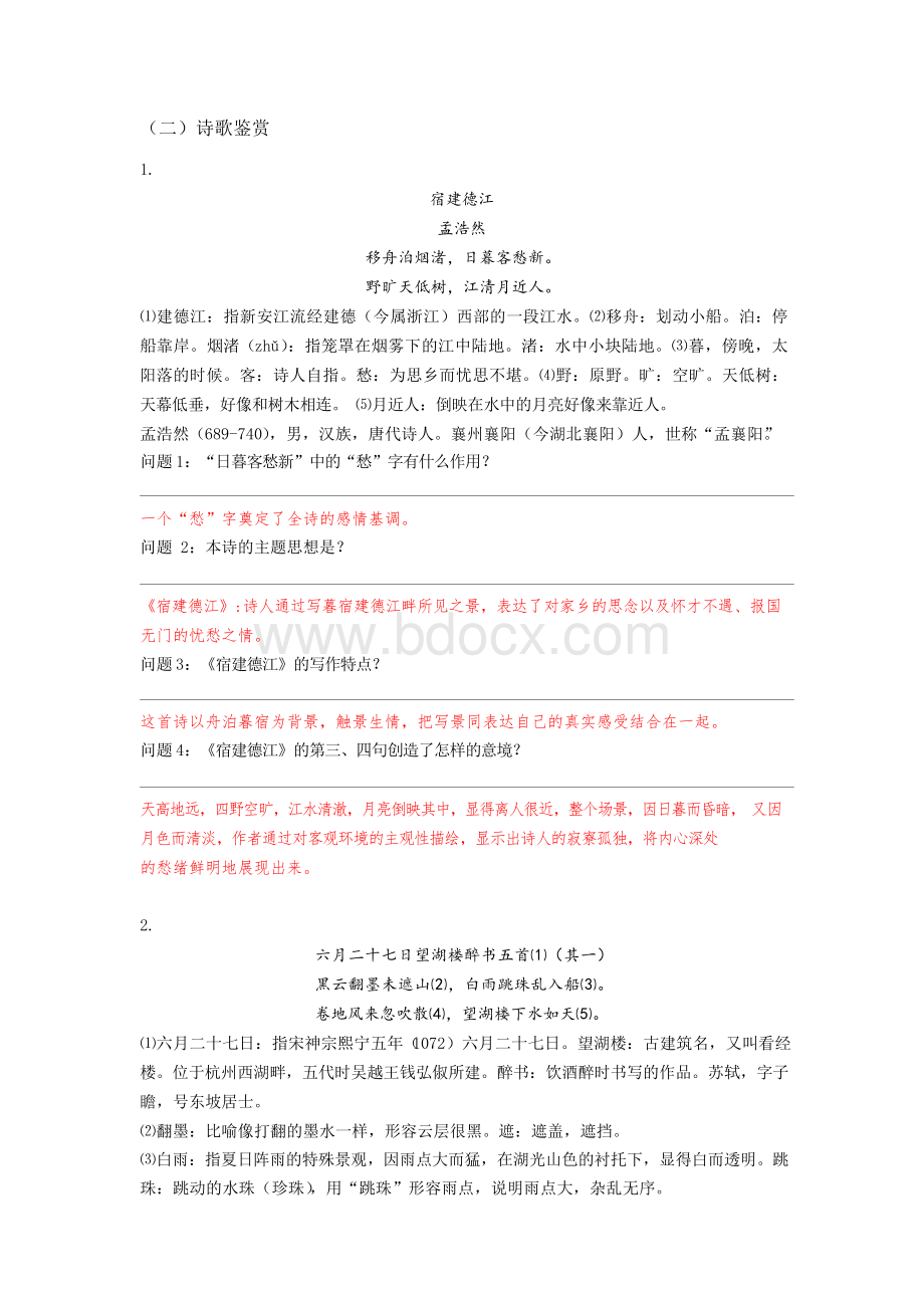 2018年部编版六年级上册语文期中考试复习高分攻略Word文档下载推荐.docx_第2页