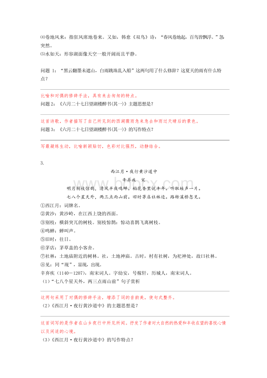 2018年部编版六年级上册语文期中考试复习高分攻略Word文档下载推荐.docx_第3页