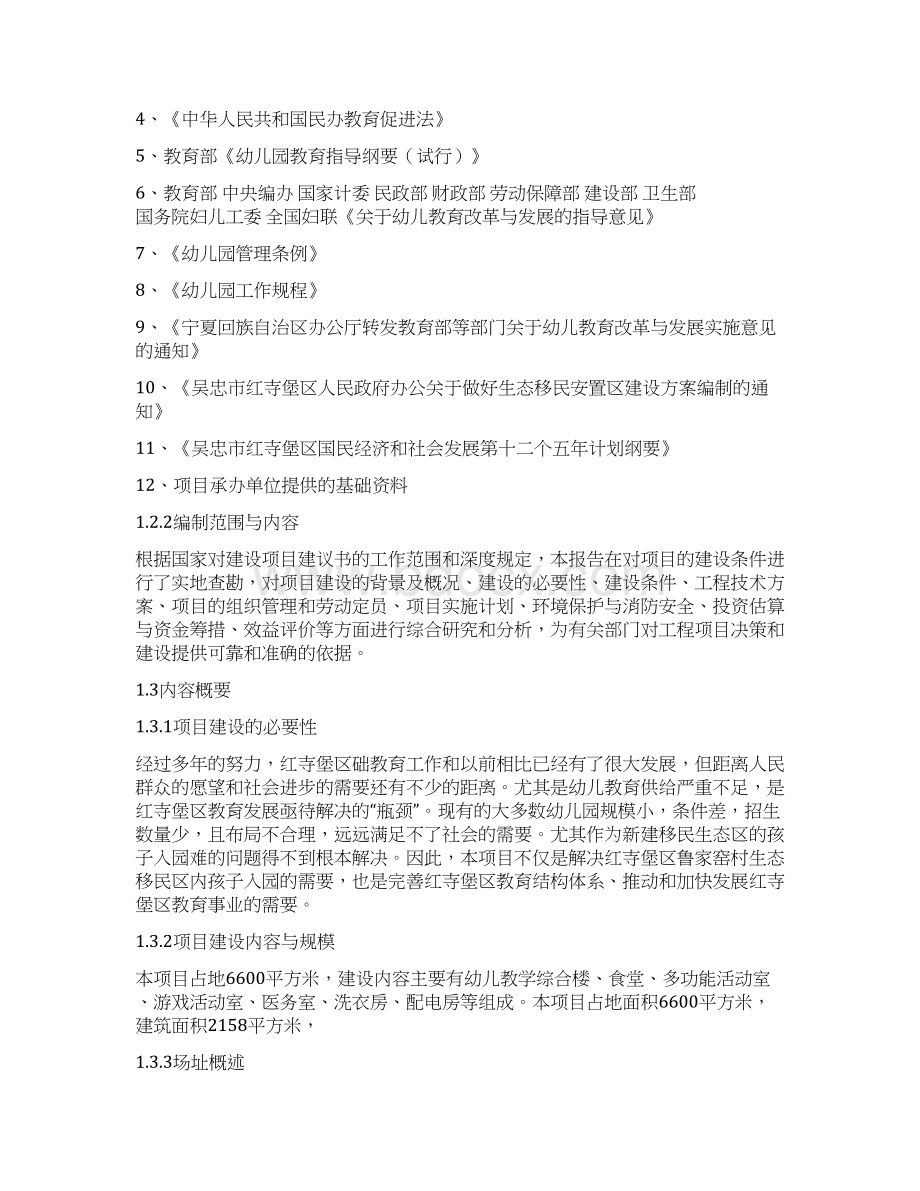 鲁家窑幼儿园项目可行性研究报告Word下载.docx_第2页