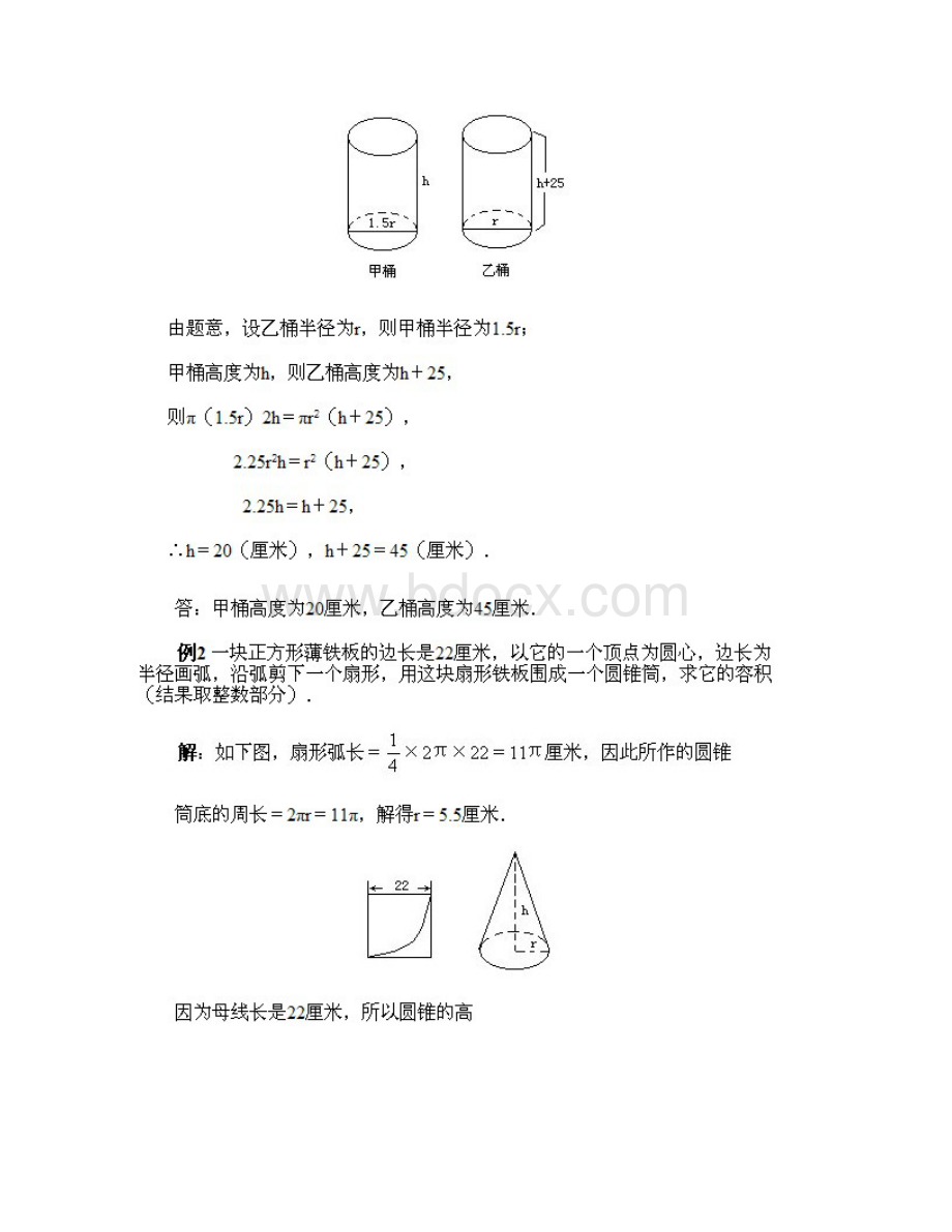 小学六年级上册数学奥数知识点讲解第7课《旋转体的计算》试题附答案.docx_第3页