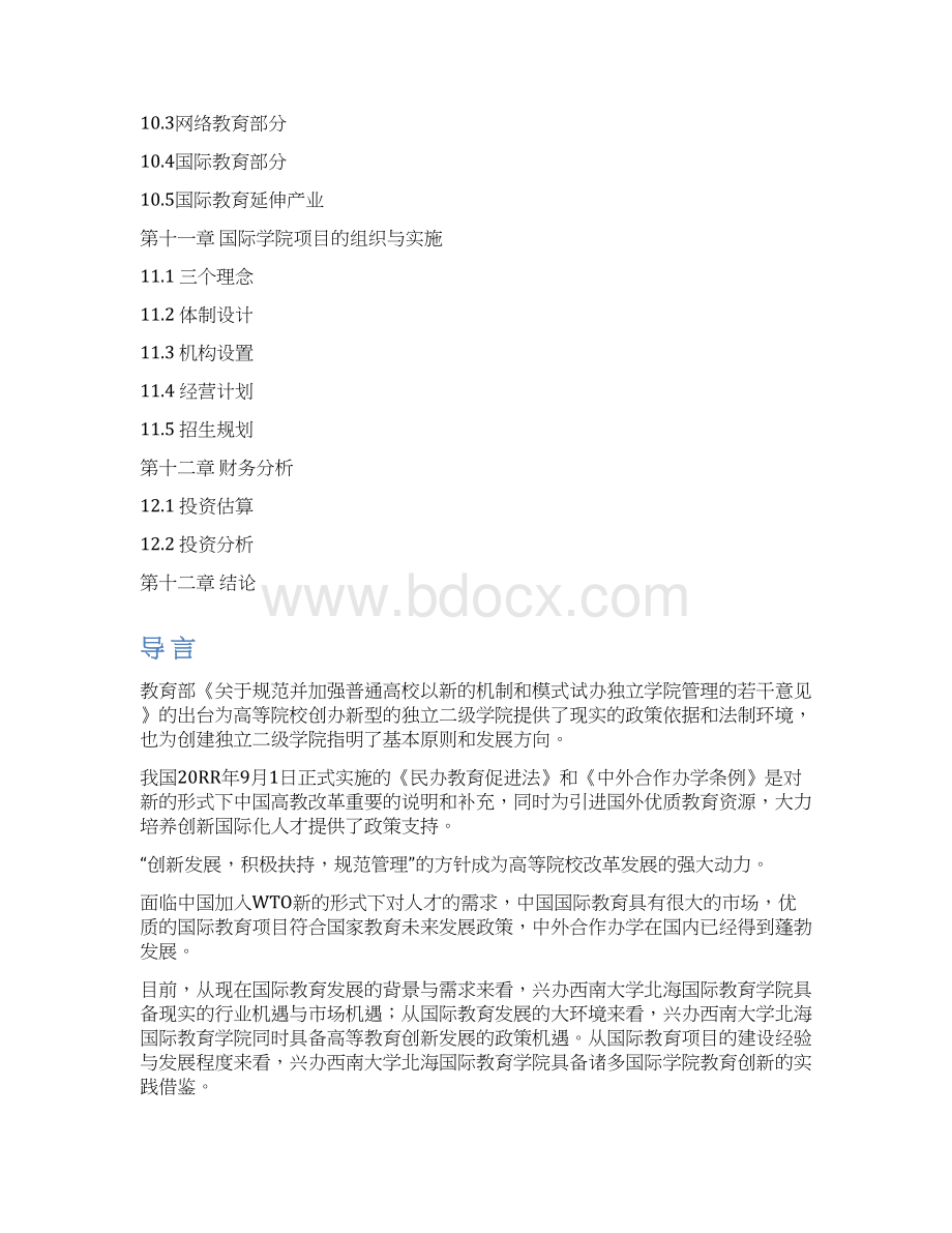 9A文学院可行性报告Word文档下载推荐.docx_第3页