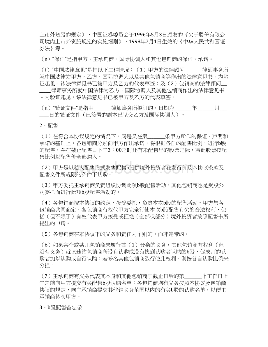 股票发行承销合同协议书范本最新版.docx_第3页