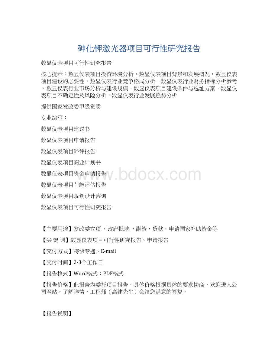 砷化钾激光器项目可行性研究报告.docx