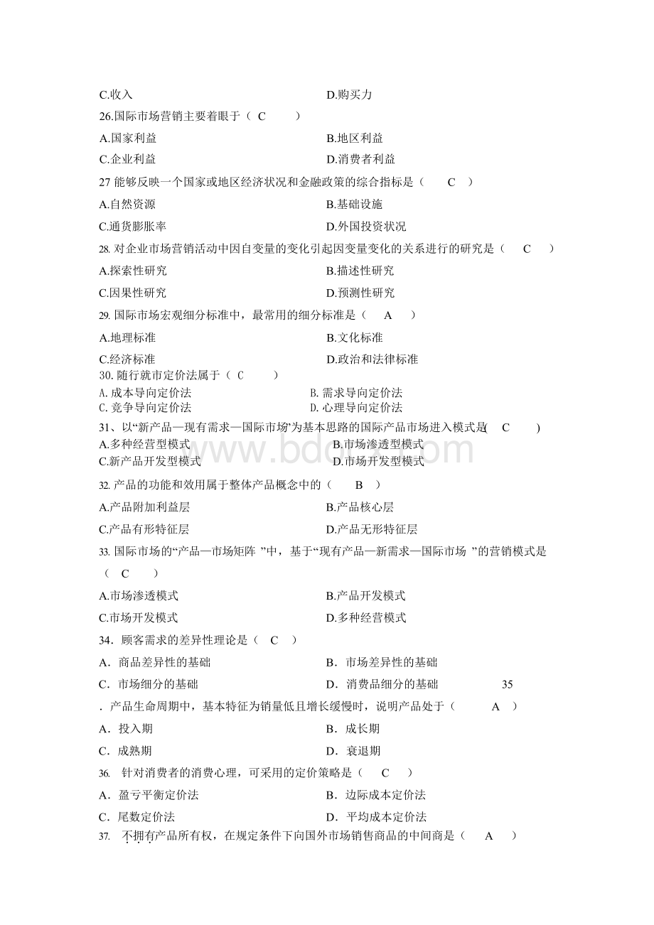 国际市场营销学练习题和答案Word文件下载.docx_第3页