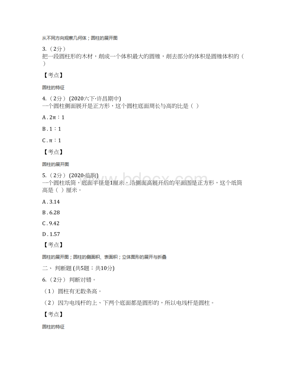 新人教版数学六年级下册311圆柱的认识D卷Word文档下载推荐.docx_第2页