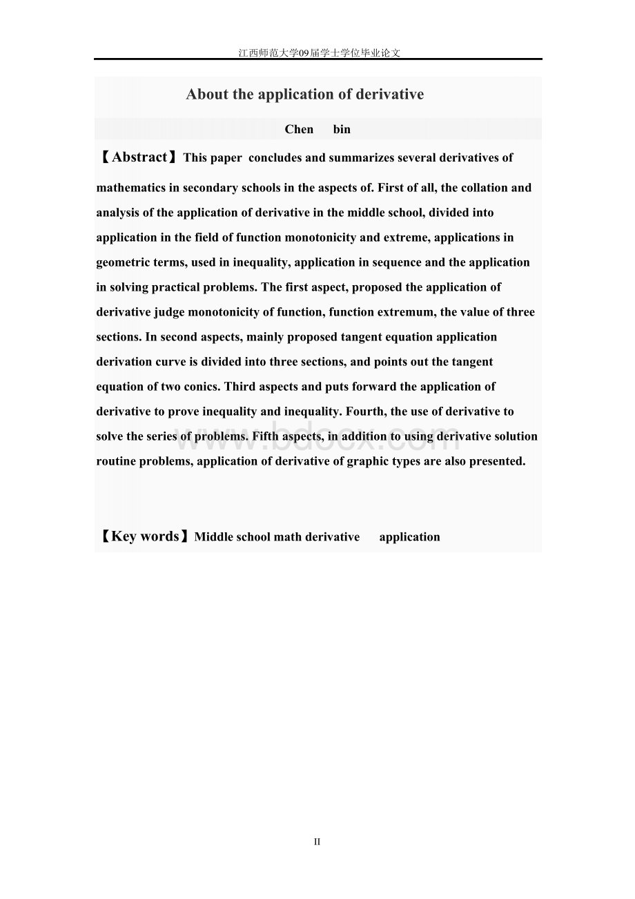 大学毕业论文-—导数在中学数学中的应用.docx_第3页