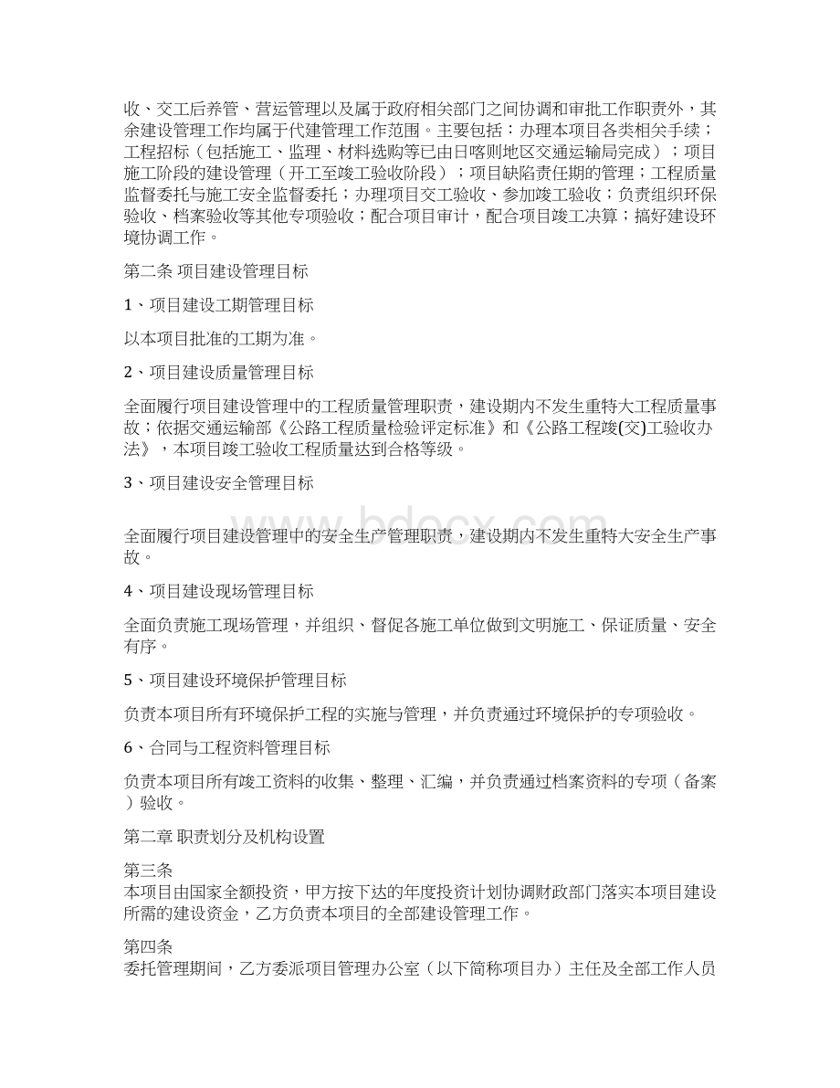 农村公路代建合同济南中建Word格式.docx_第2页