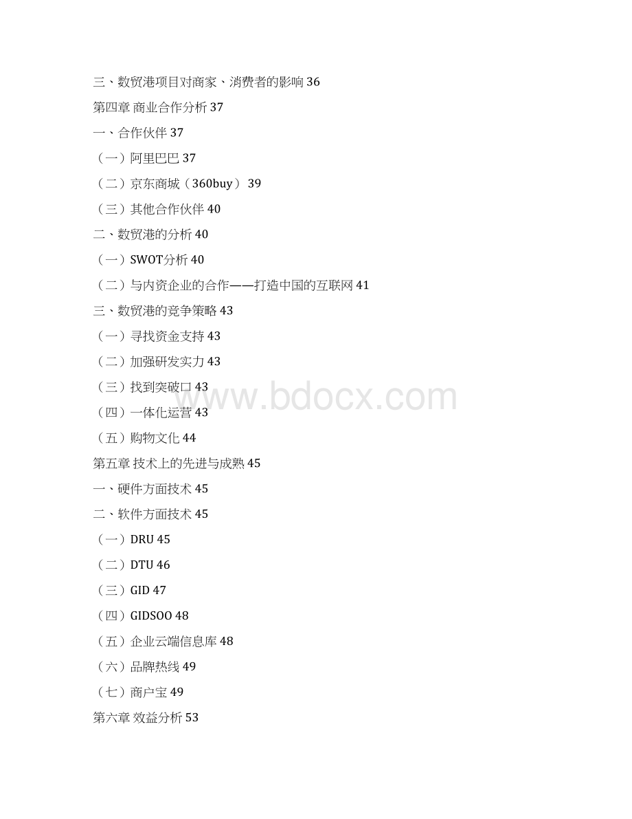 数字贸易数贸港商业计划书Word文档格式.docx_第3页