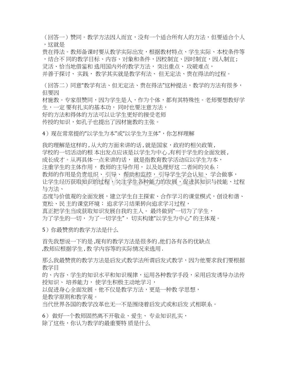 教师面试常见问题与答案文档格式.docx_第2页