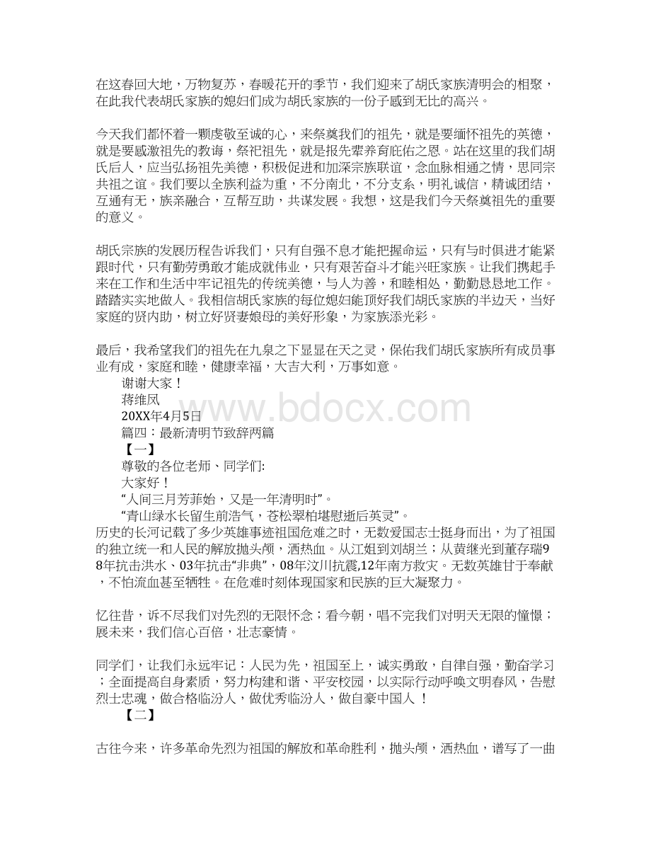 清明节致词Word文档格式.docx_第3页