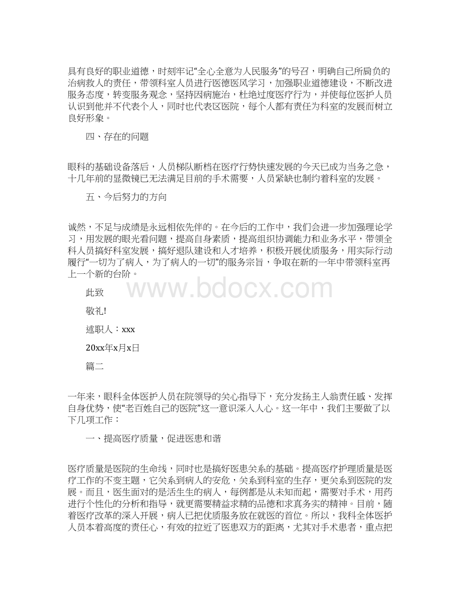 医院眼科医生述职报告范本个人5篇.docx_第2页