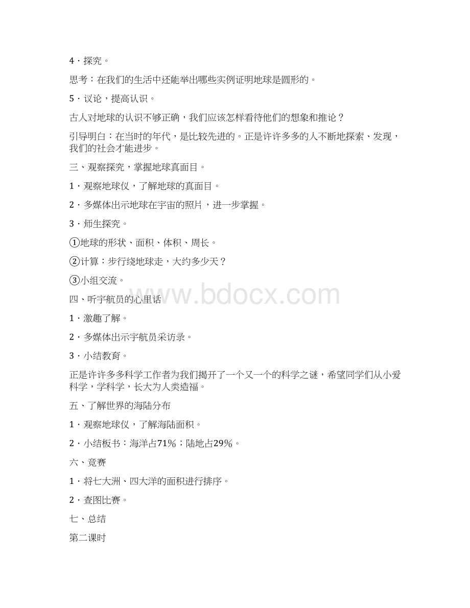 未来版小学六年级品德与社会下册全册教案.docx_第3页