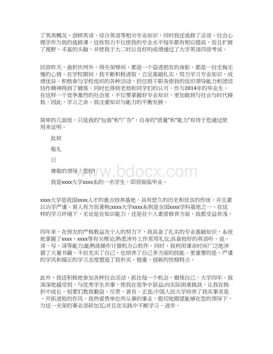 应聘求职信精选多篇.docx_第2页