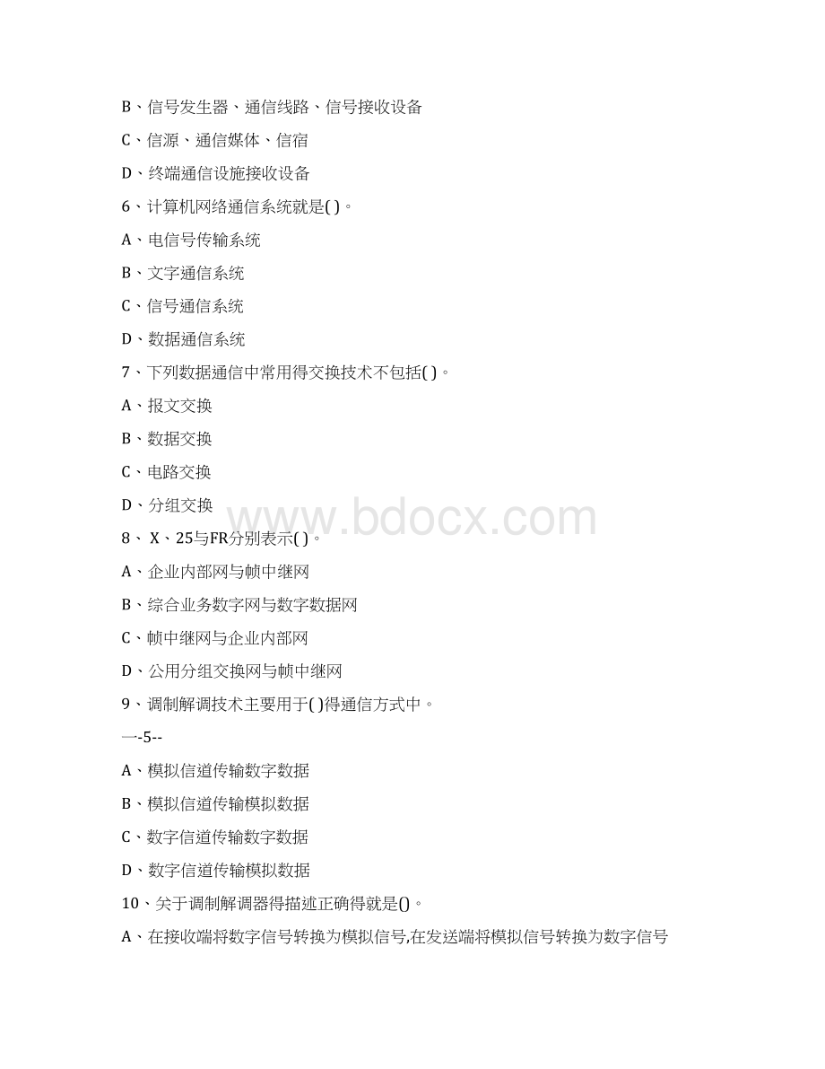 第二章数据通信基础测试.docx_第2页