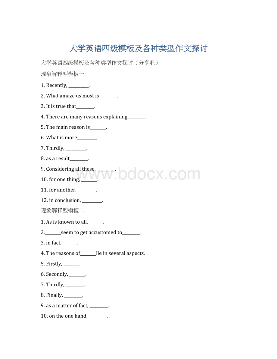 大学英语四级模板及各种类型作文探讨.docx_第1页