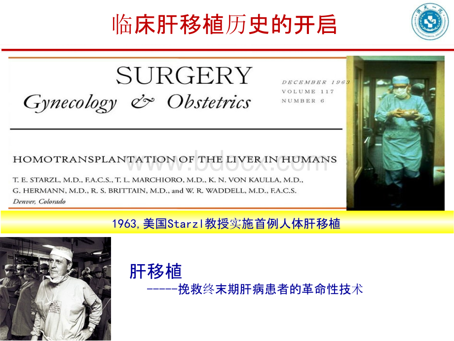 肝移植最新进展-2015.pptx_第3页