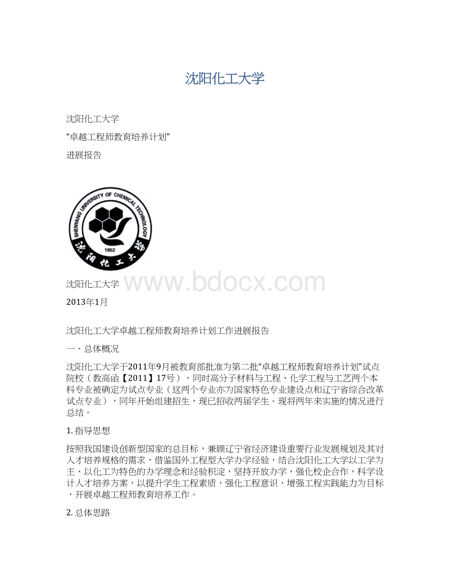 沈阳化工大学.docx_第1页