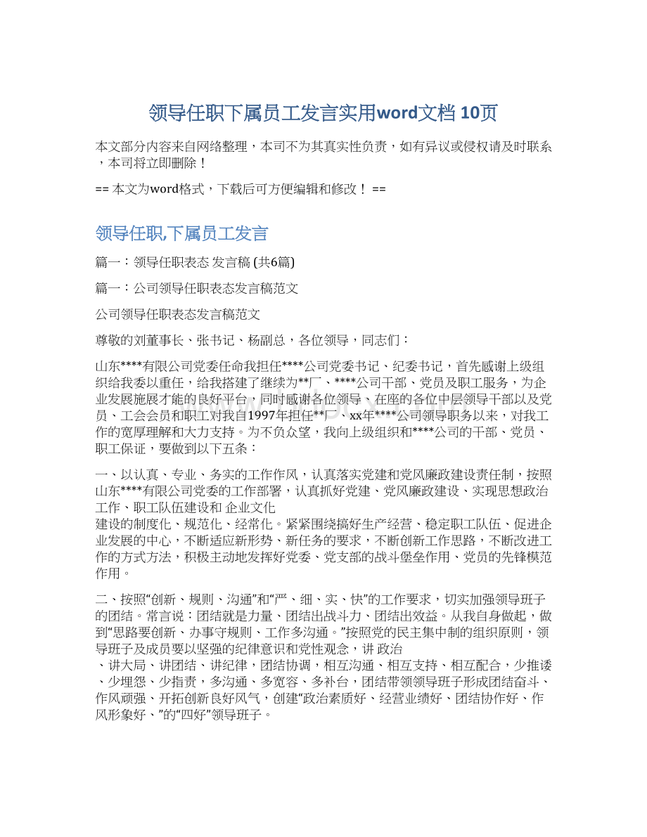 领导任职下属员工发言实用word文档 10页Word文档下载推荐.docx