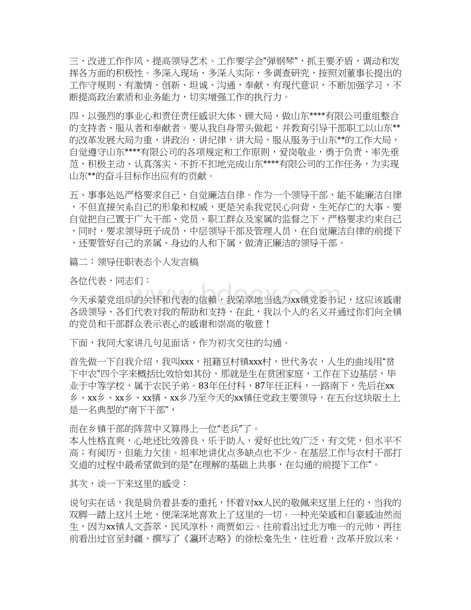 领导任职下属员工发言实用word文档 10页Word文档下载推荐.docx_第2页