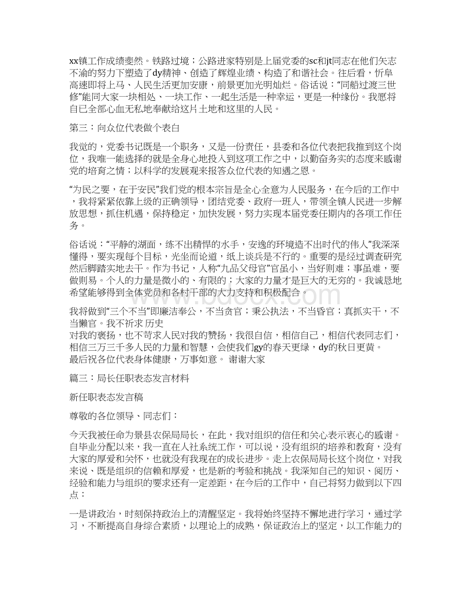 领导任职下属员工发言实用word文档 10页Word文档下载推荐.docx_第3页