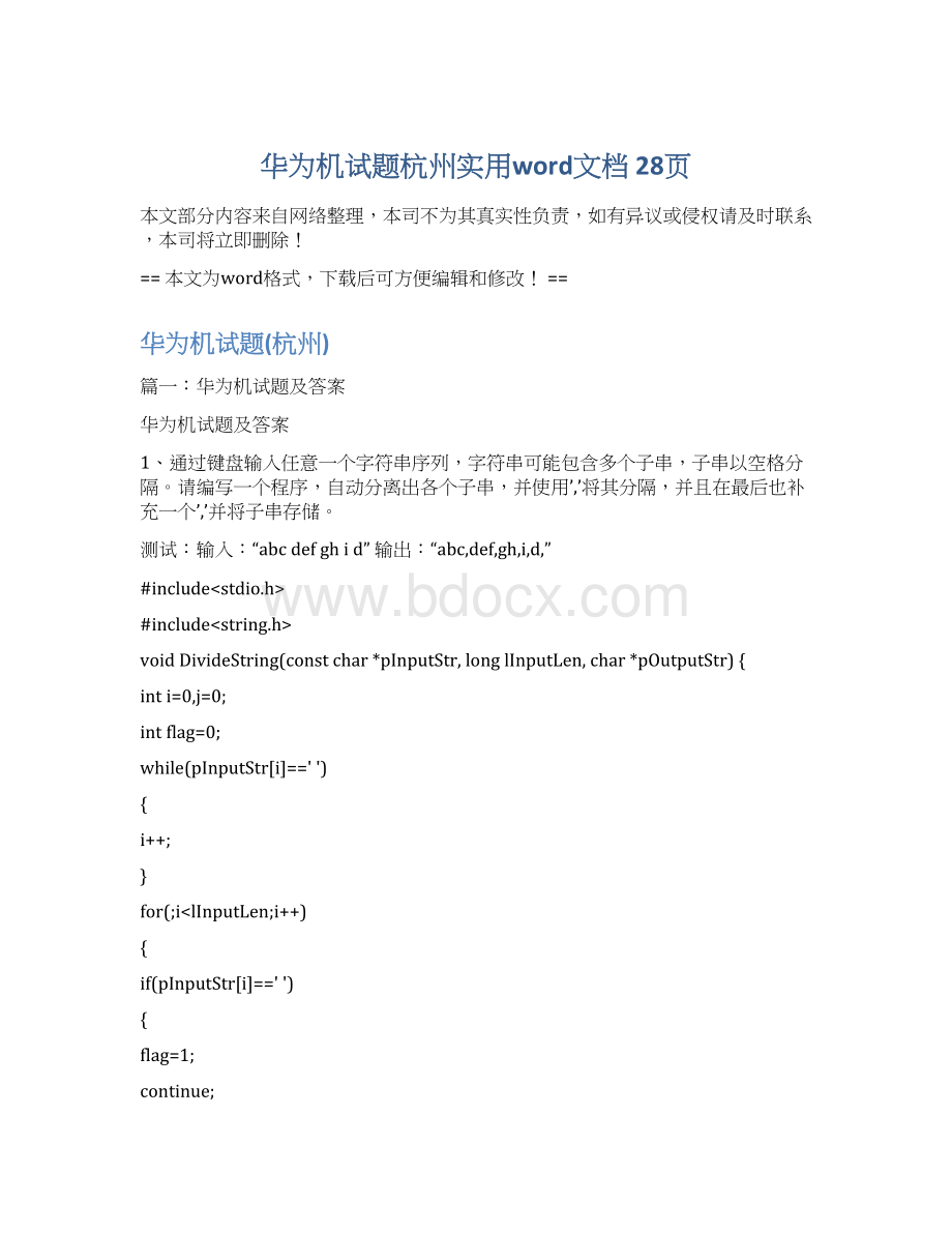 华为机试题杭州实用word文档 28页.docx