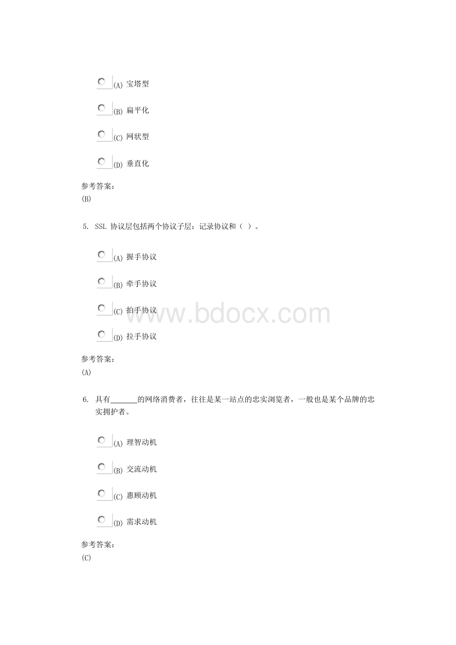 中南大学《电子商务》课程作业一及参考答案Word文档格式.docx_第2页