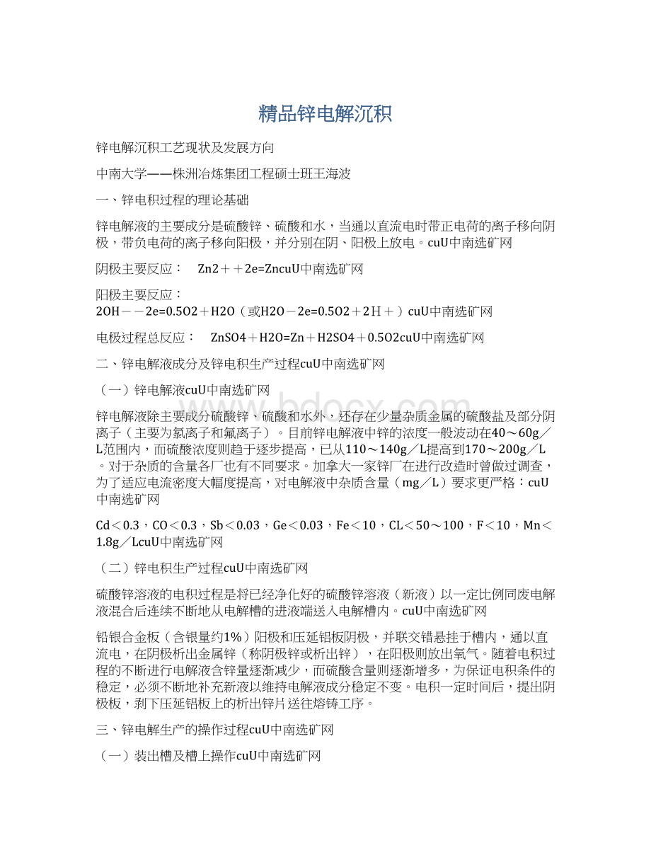 精品锌电解沉积Word格式文档下载.docx_第1页