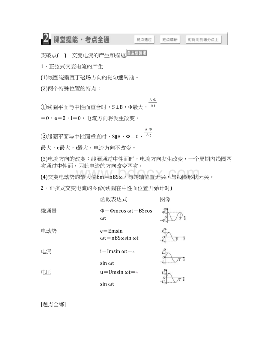 届高三物理一轮复习第11章 交变电流 传感器Word文件下载.docx_第3页