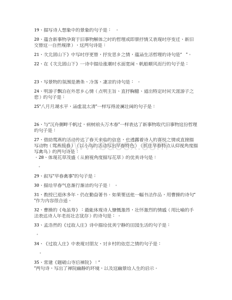 新人教版七年级上册语文期末复习闯关.docx_第2页