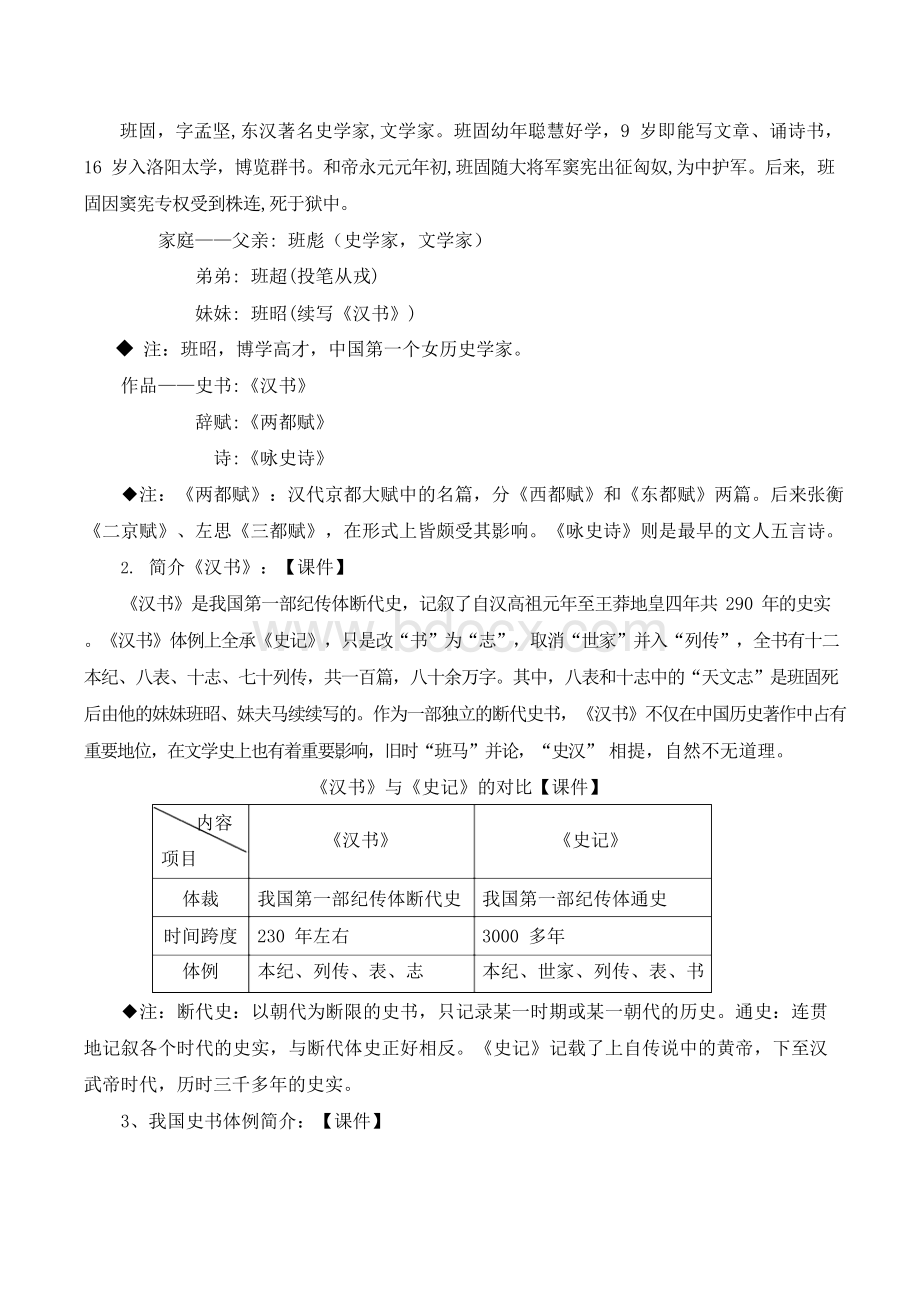 [新版]高中语文《苏武传》名师教案[精].docx_第2页