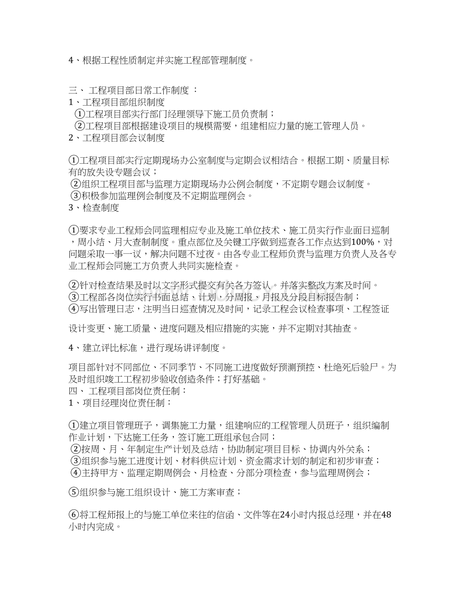 工程施工项目部管理制度全.docx_第2页