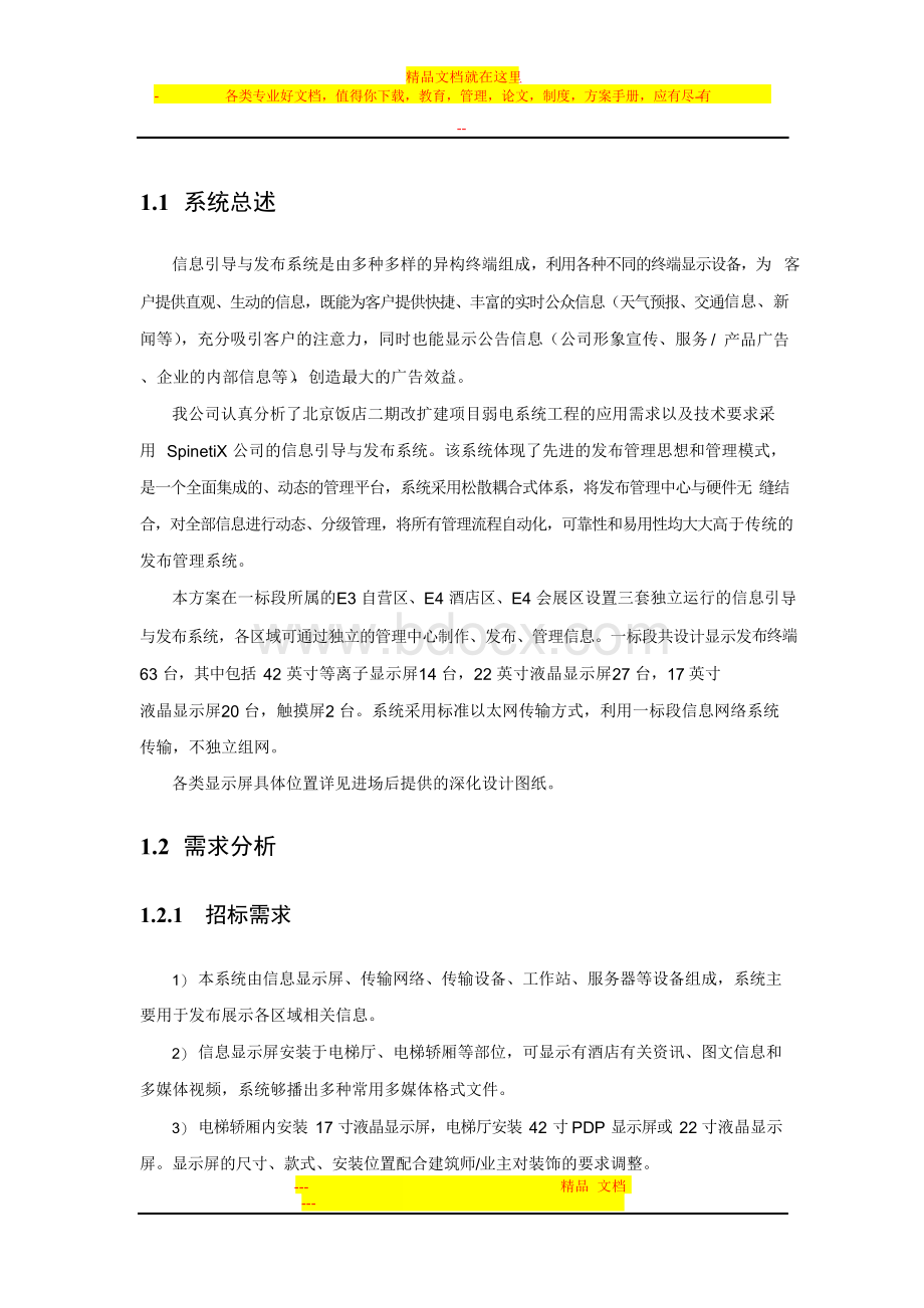 信息发布系统深化设计方案.docx_第1页