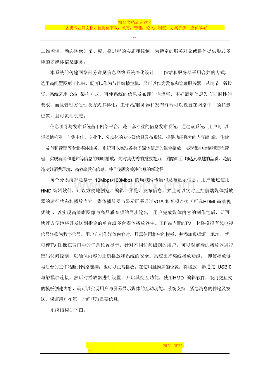 信息发布系统深化设计方案.docx_第3页