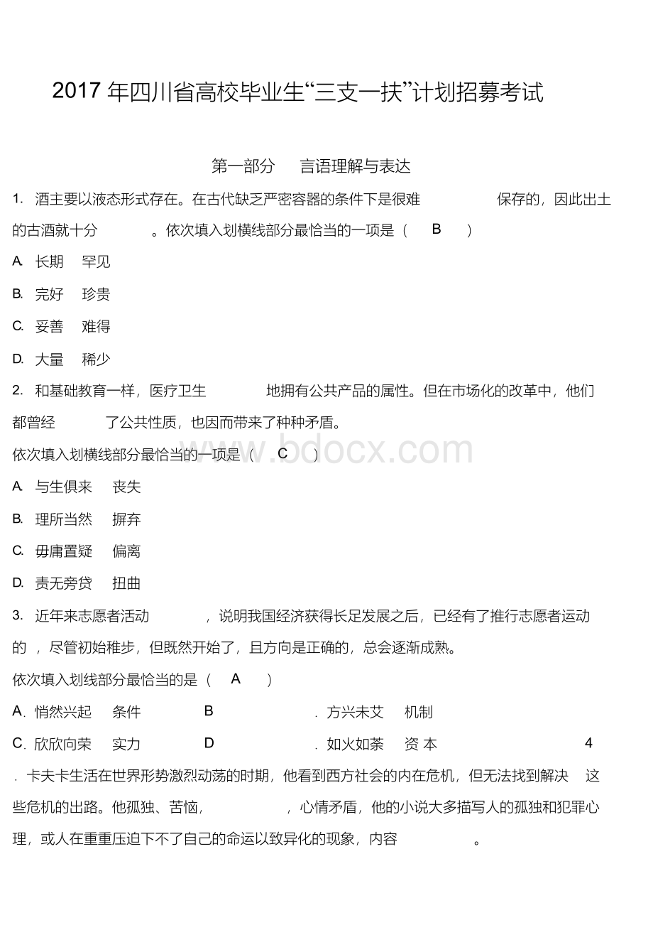 2017年四川省高校毕业生“三支一扶”计划招募考试试题.docx_第1页