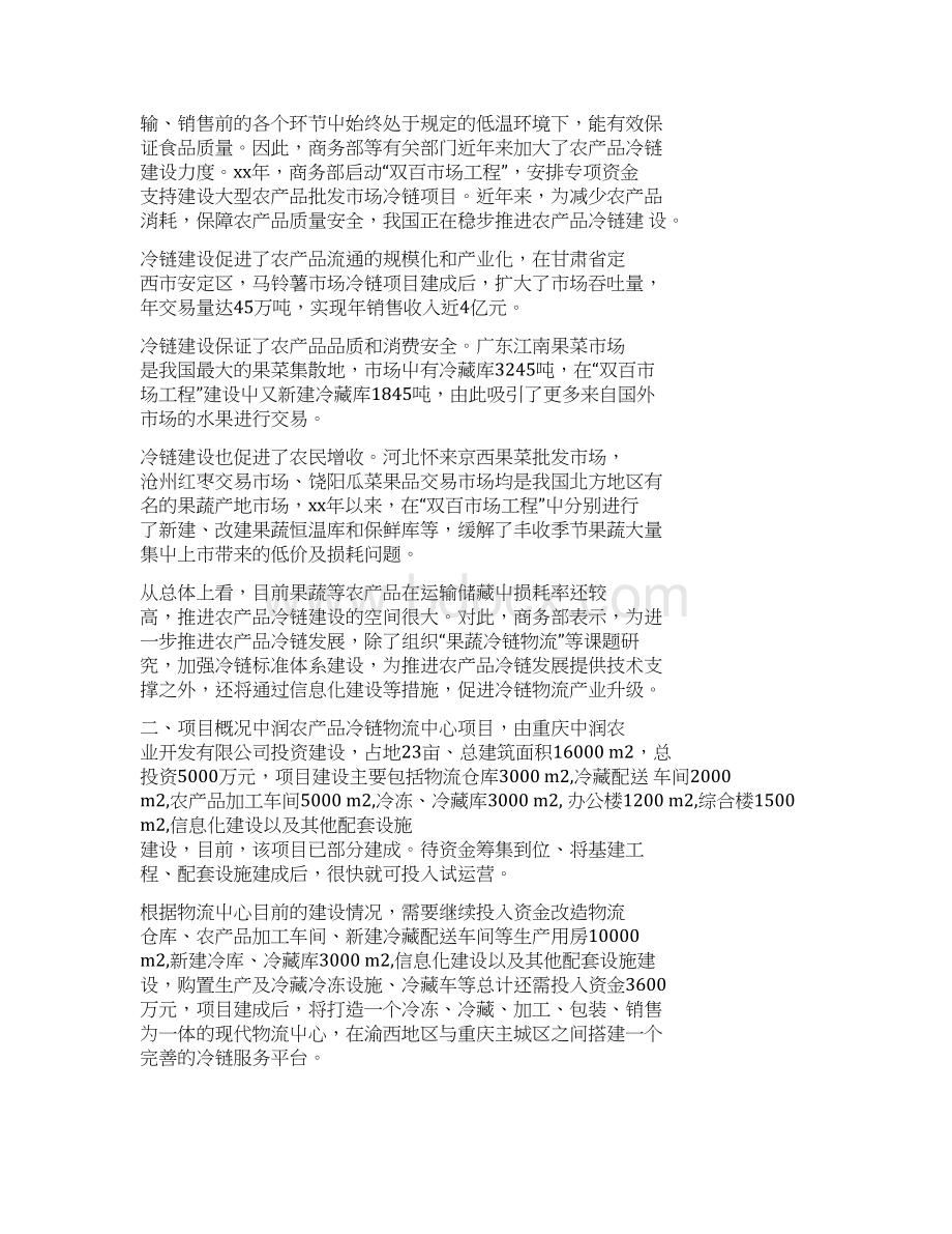 冷链物流中心商业计划书完整版文档格式.docx_第2页