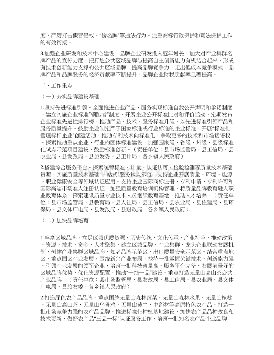 南涧发挥品牌引领作用推动供需结构Word文档格式.docx_第2页